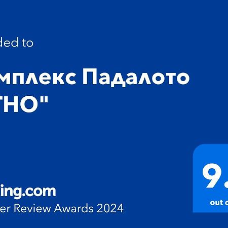 Комплекс Падалото "Етно" Apartamento Smolyan Exterior foto